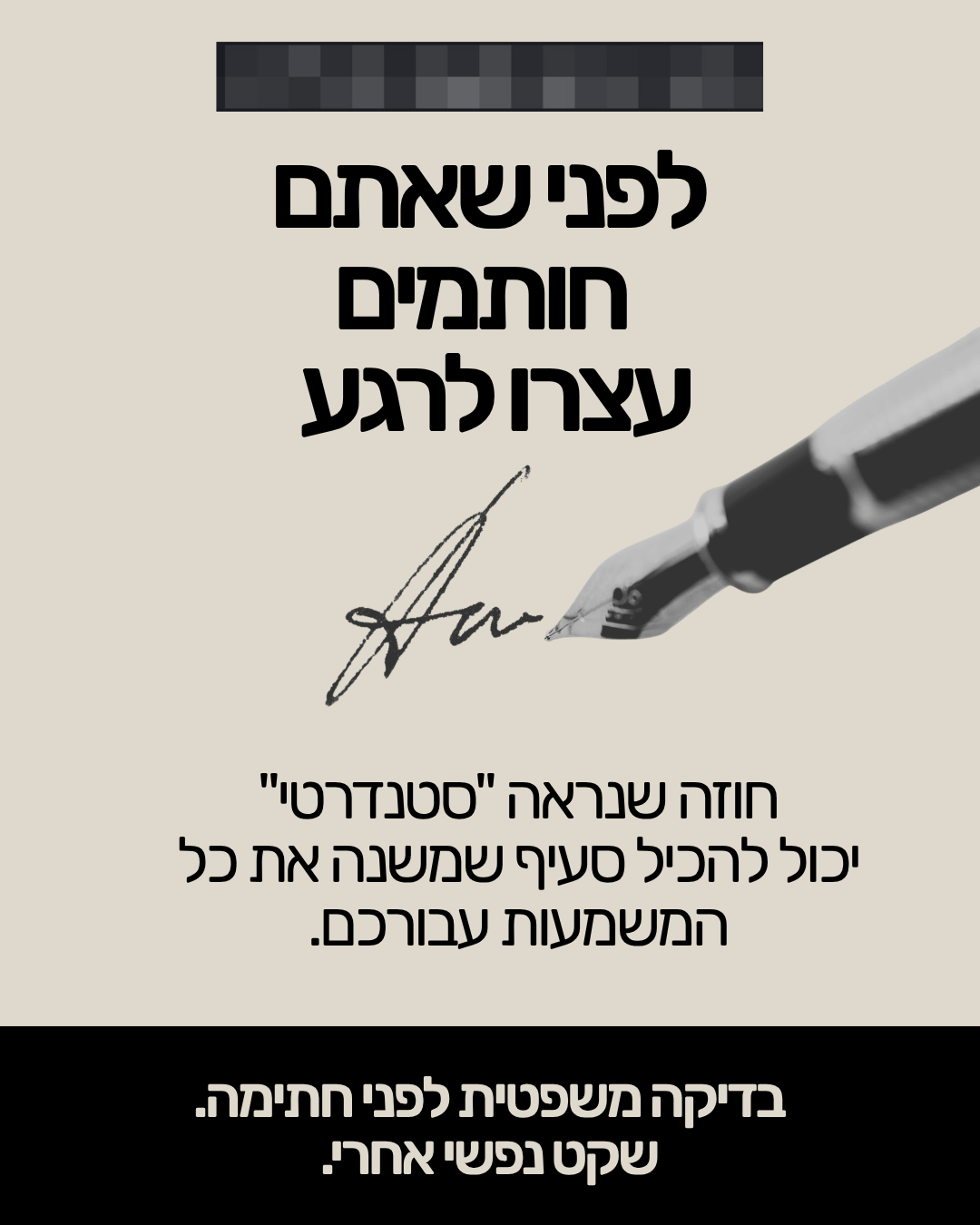 חתימה על חוזה
