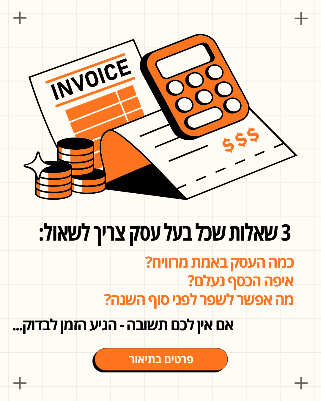 חשבונית
