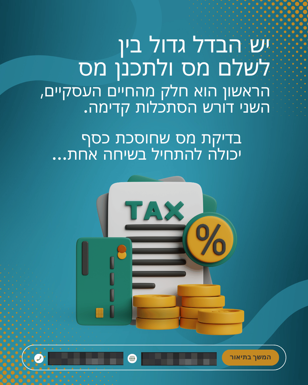 מיסים
