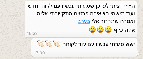 פידפק ווטצאפ