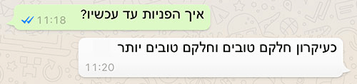 פידפק ווטצאפ