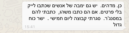 פידפק ווטצאפ